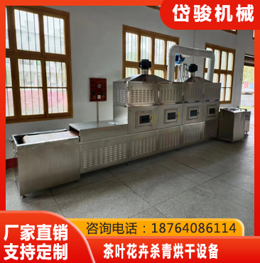茶叶杀青微波烘干机源头工厂；上门安装