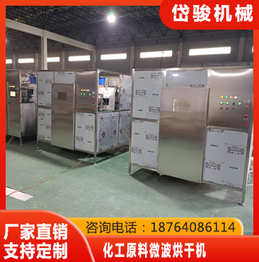 化工原料微波杀菌设备厂家直销-支持定制安装