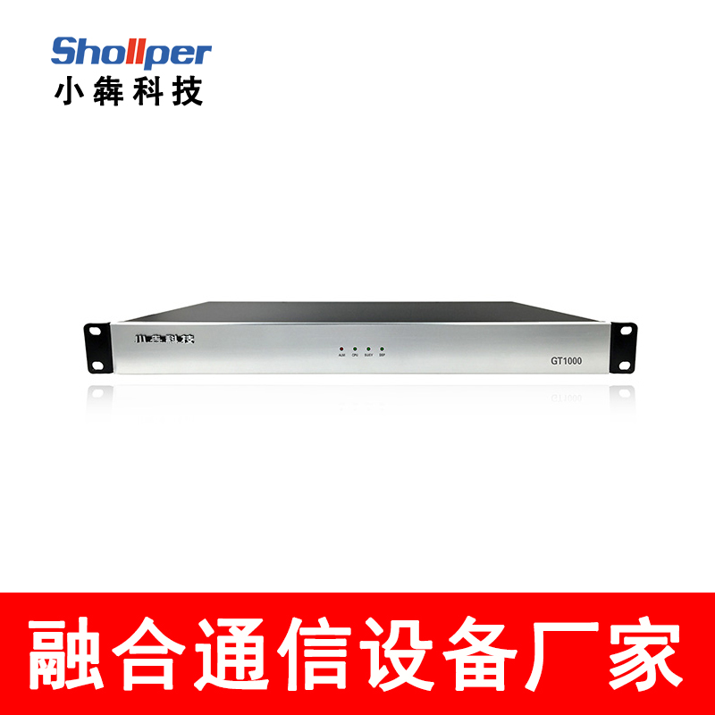 【小犇科技】数字中继网关搭配IPPBX程控电话交换机数字程控调度机