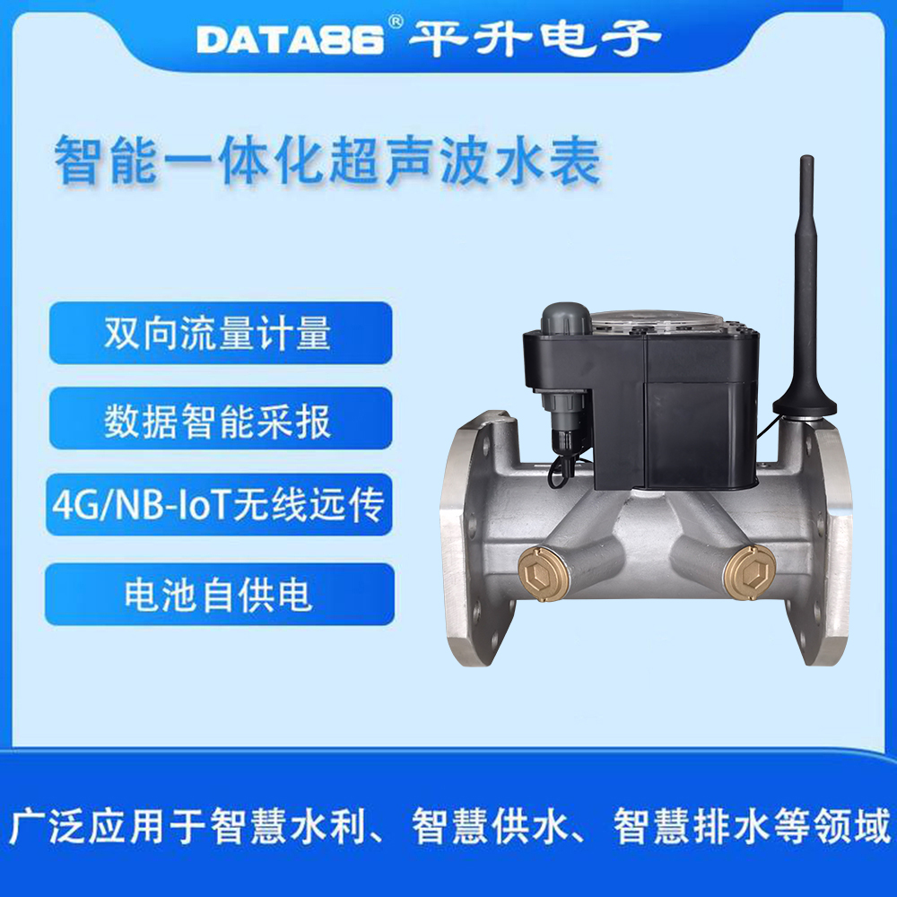 大口径智能阀控远传超声水表 物联网智能一体水表 双声道4GNB远传水表