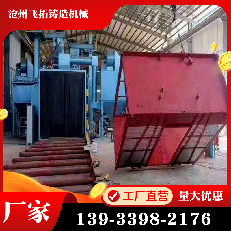 飞拓 回收二手通过式抛丸机 清理机  钢结构打砂机