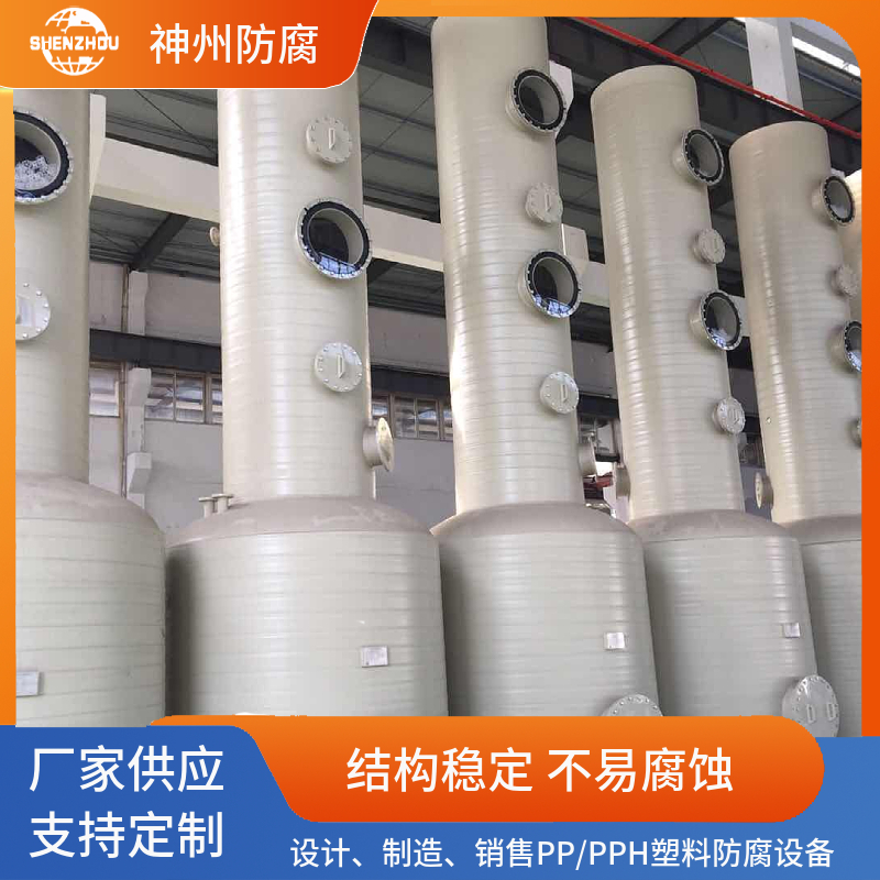 工业废气水洗涤塔 pp喷淋塔 废气净化处理设备 酸气净化塔