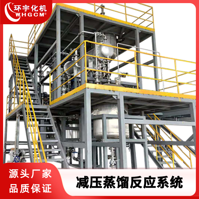 环宇化机  2000L不锈钢减压蒸馏反应釜系统