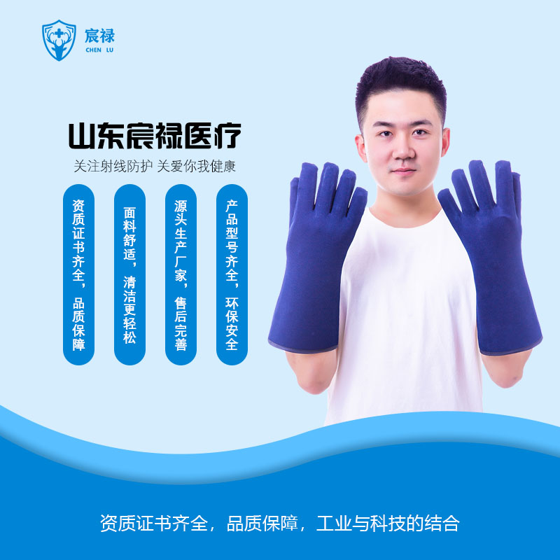 无铅介入手套-X射线防护服_无铅铅衣_医用射线防护_安检帘_儿童铅衣