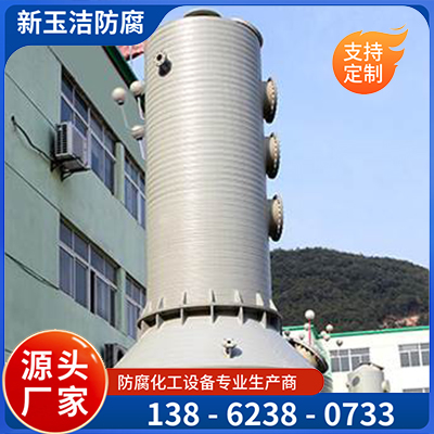 废气吸收塔  玻璃钢喷淋塔 尾气吸收塔 废气处理设备 实体工厂 支持加工定制