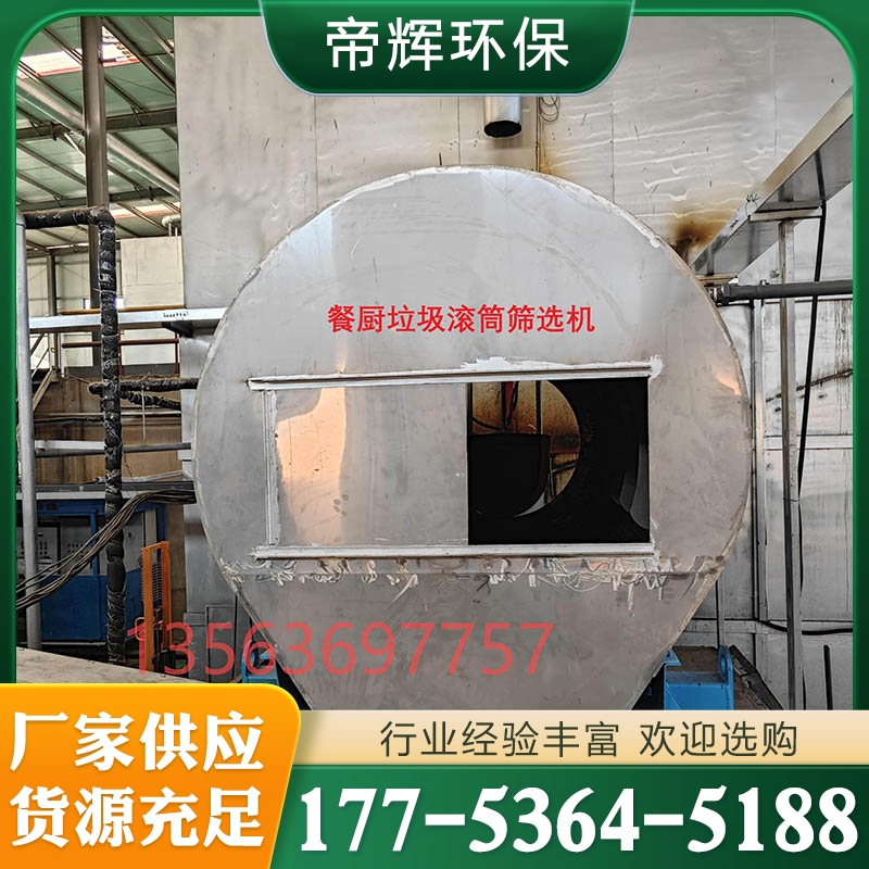厨余垃圾处理 餐厨垃圾处理设备 选择帝辉环保