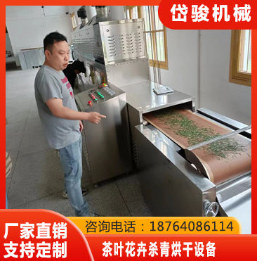 茶叶杀青微波烘干机高效生产_运行稳定