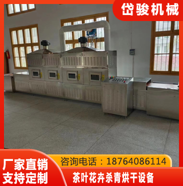茶叶杀青微波烘干机节能稳定；支持定制