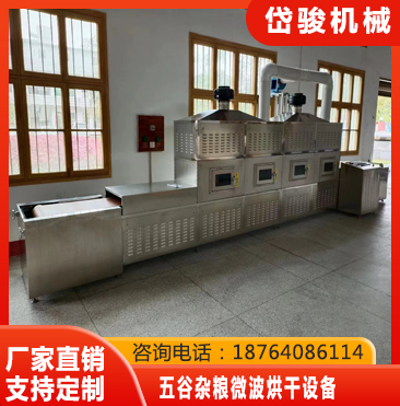 五谷杂粮微波烘干设备厂家直销-岱骏机械设备生产厂家