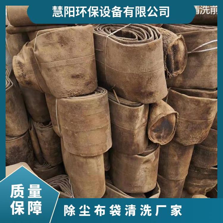 慧阳除尘布袋清洗质量保证,价格优惠,欢迎来电咨询