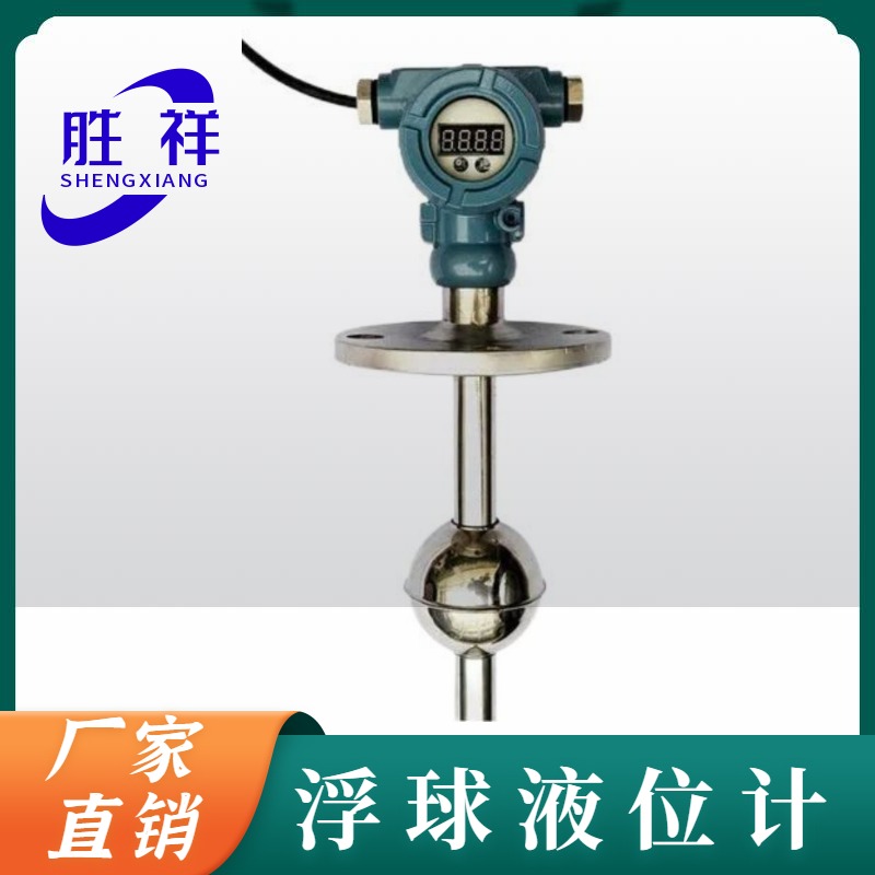 磁致伸缩液位计杆式浮球液位变送器插入式防腐防爆持续输出