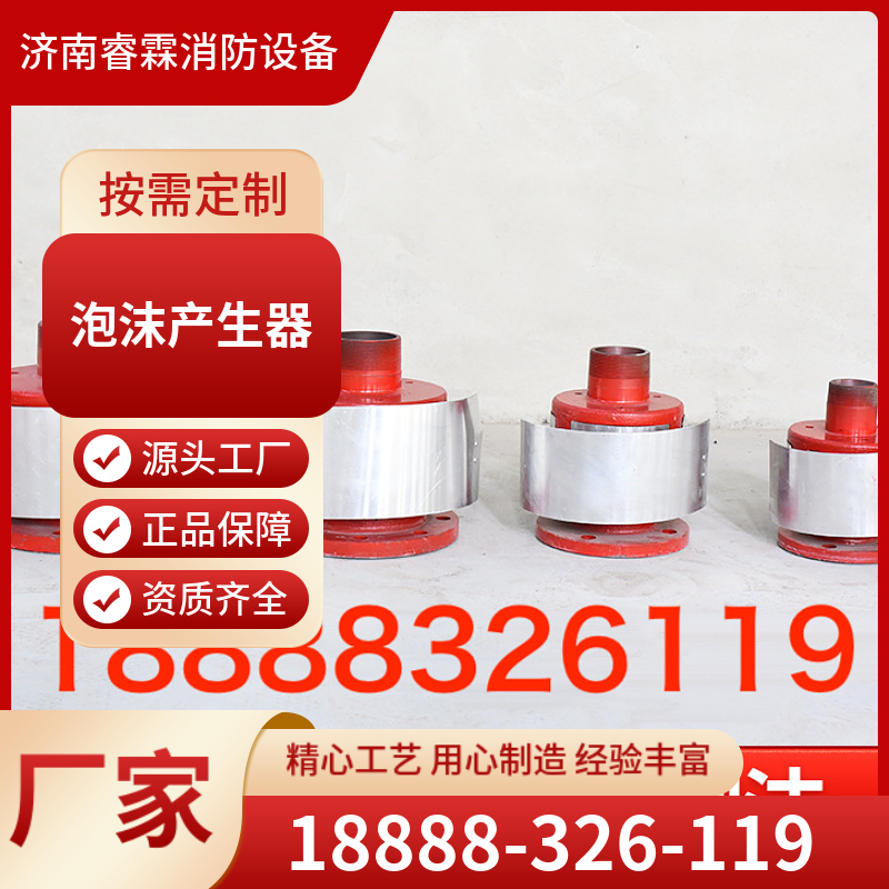 泡沫发生器PC卧式泡沫灭火铸钢不锈钢泡沫产生器消防器材灭火器