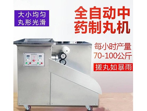 大型全自动制丸机 中药制丸机