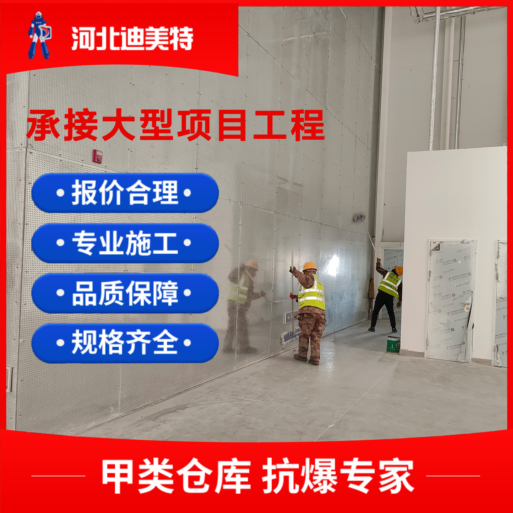 迪美特-抗爆墙 专业定制 抗爆炸