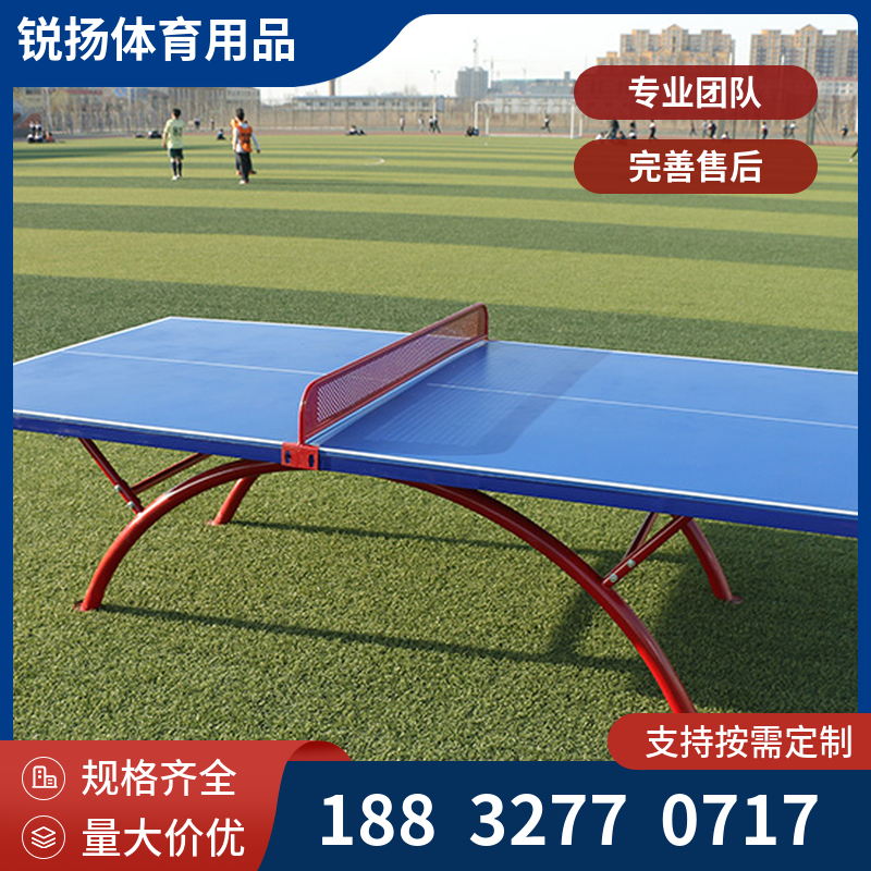 体育器材厂家 专业制造按需定制 户外 乒乓球台