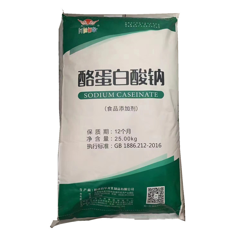 酪蛋白酸钠食品级酪朊酸钠乳酪素奶酪素烘焙奶制品增稠乳化剂