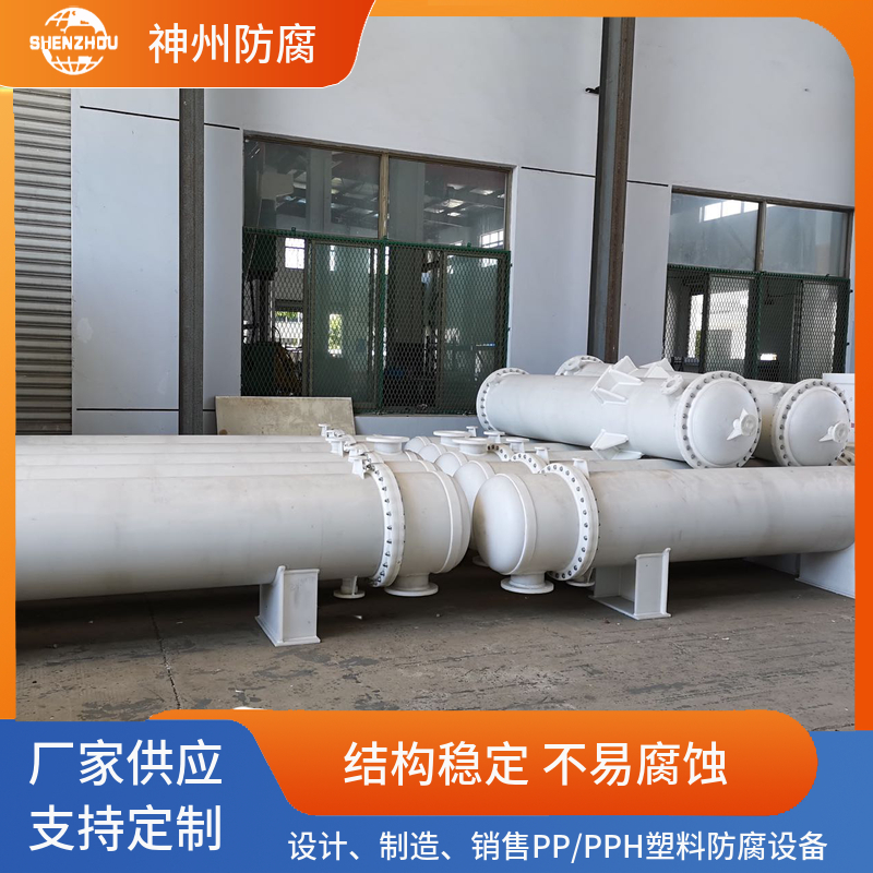 石墨改性PP换热器 PP列管换热器 神州化工