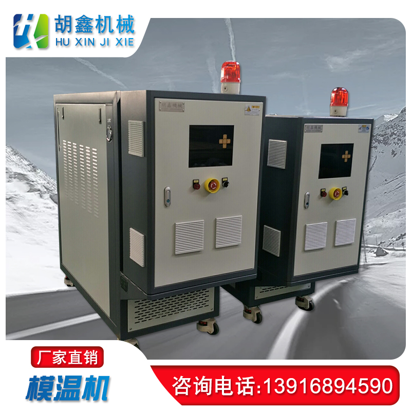 模温机报价 模具温度控制机