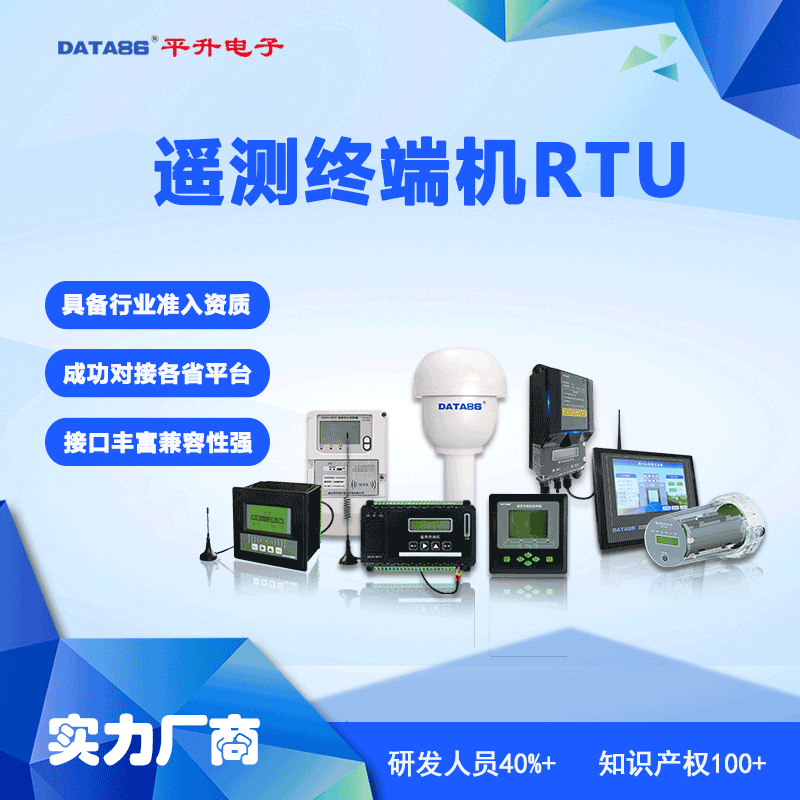 水文水资源遥测终端机RTU 水利信息化测控设备 遥测终端机厂家