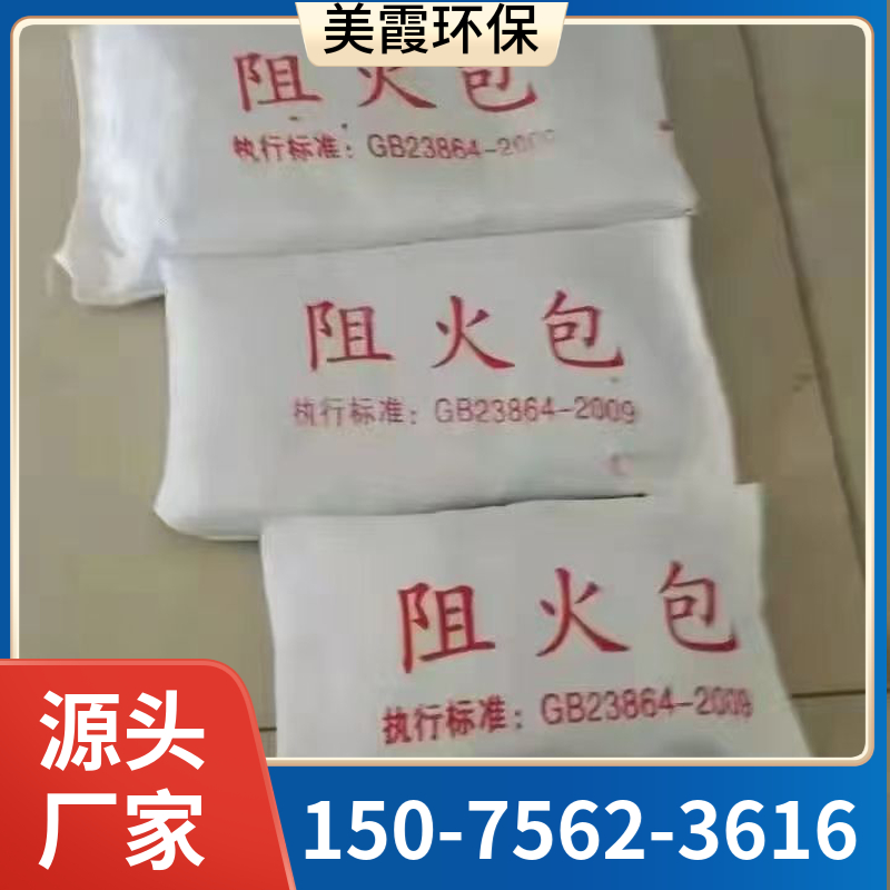 电缆防火封堵阻火包 消防阻燃包 耐高温防火包 美霞厂家