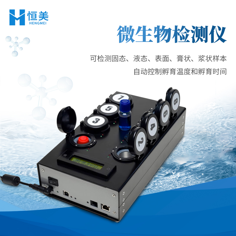 微生物检测仪 装置方便 便于移动
