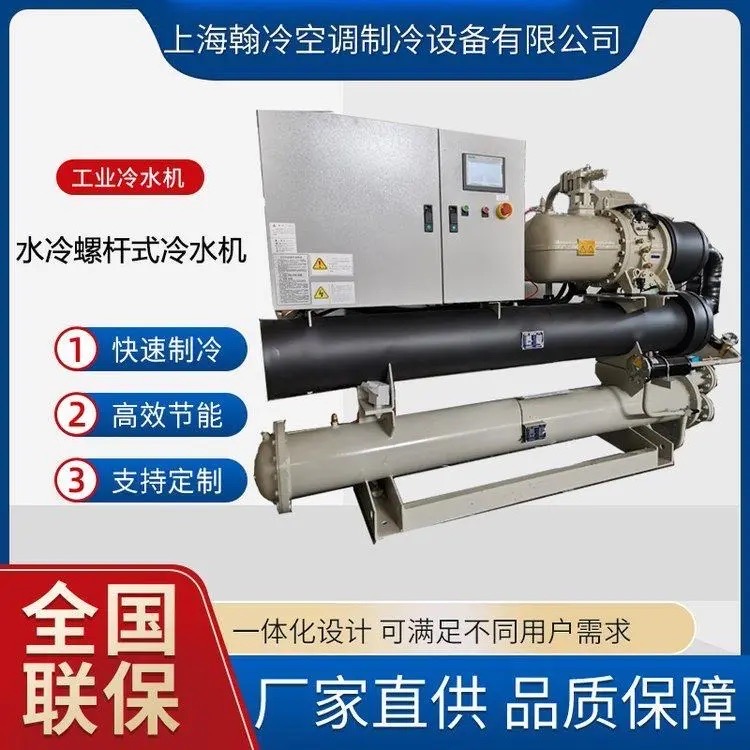 上海翰冷 化工设备 螺杆式冷水机  水冷式低温制冷机组