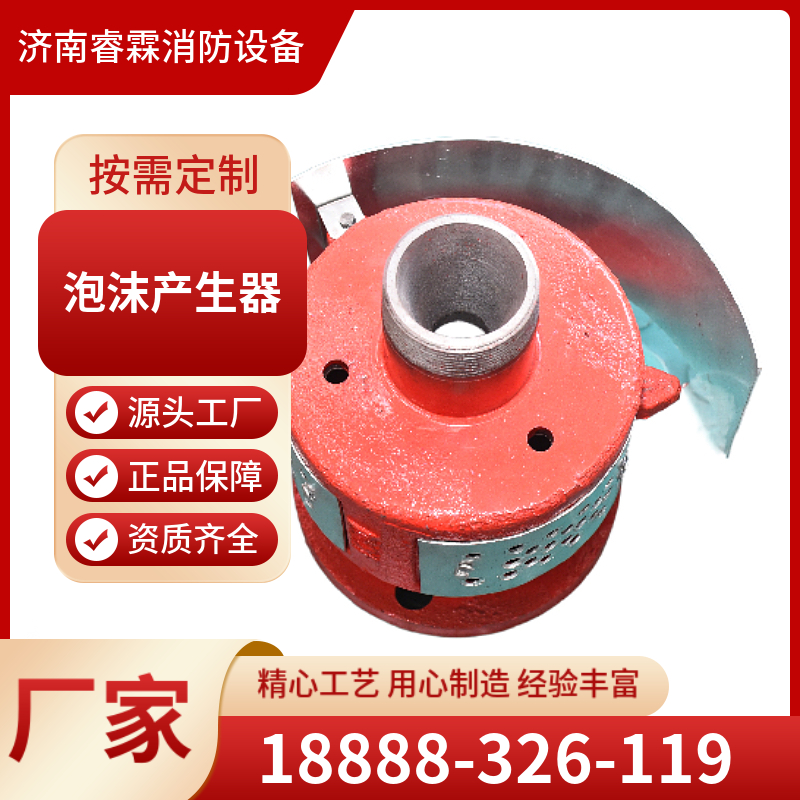 低倍数泡沫发生器立式PCL4卧式PC8不锈钢空气泡沫灭火泡沫产生器