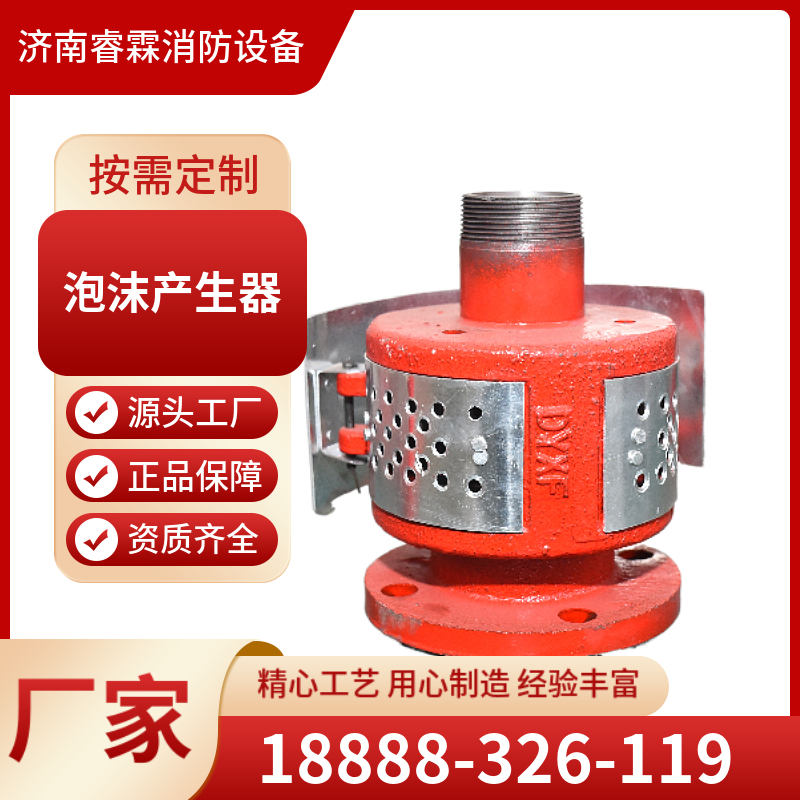 泡沫发生器PC卧式泡沫灭火铸钢不锈钢泡沫产生器消防器材灭火器