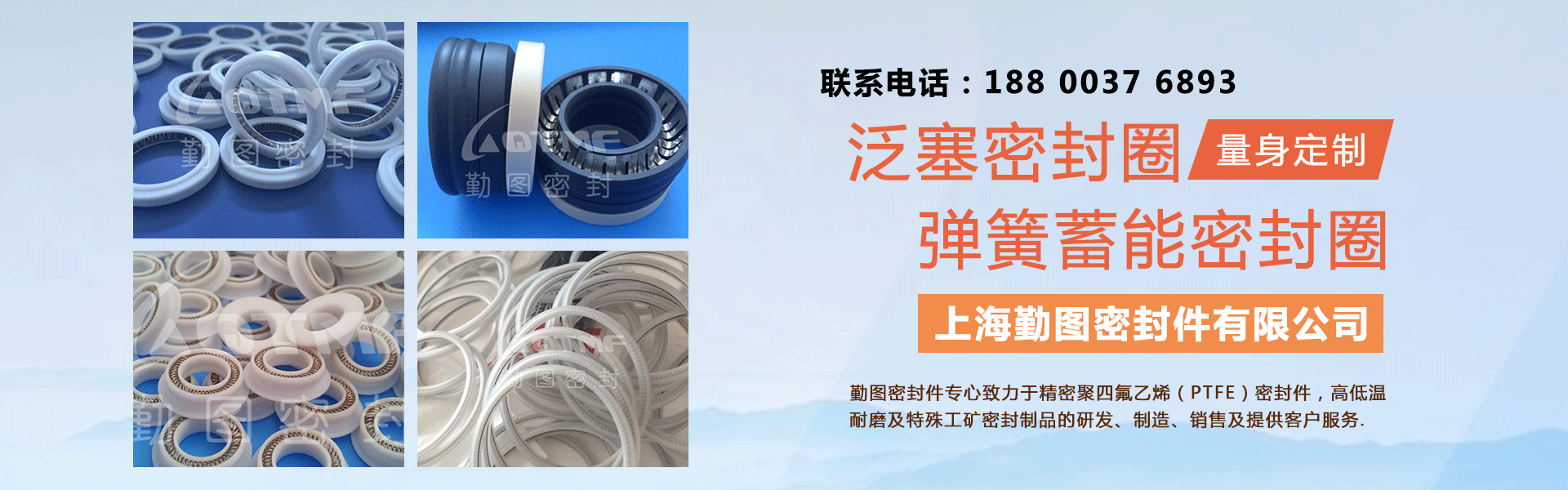 上海勤图密封件有限公司