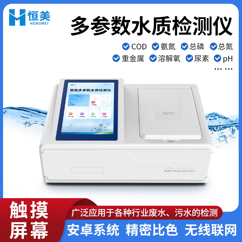 水质重金属检测仪  内置教学视频