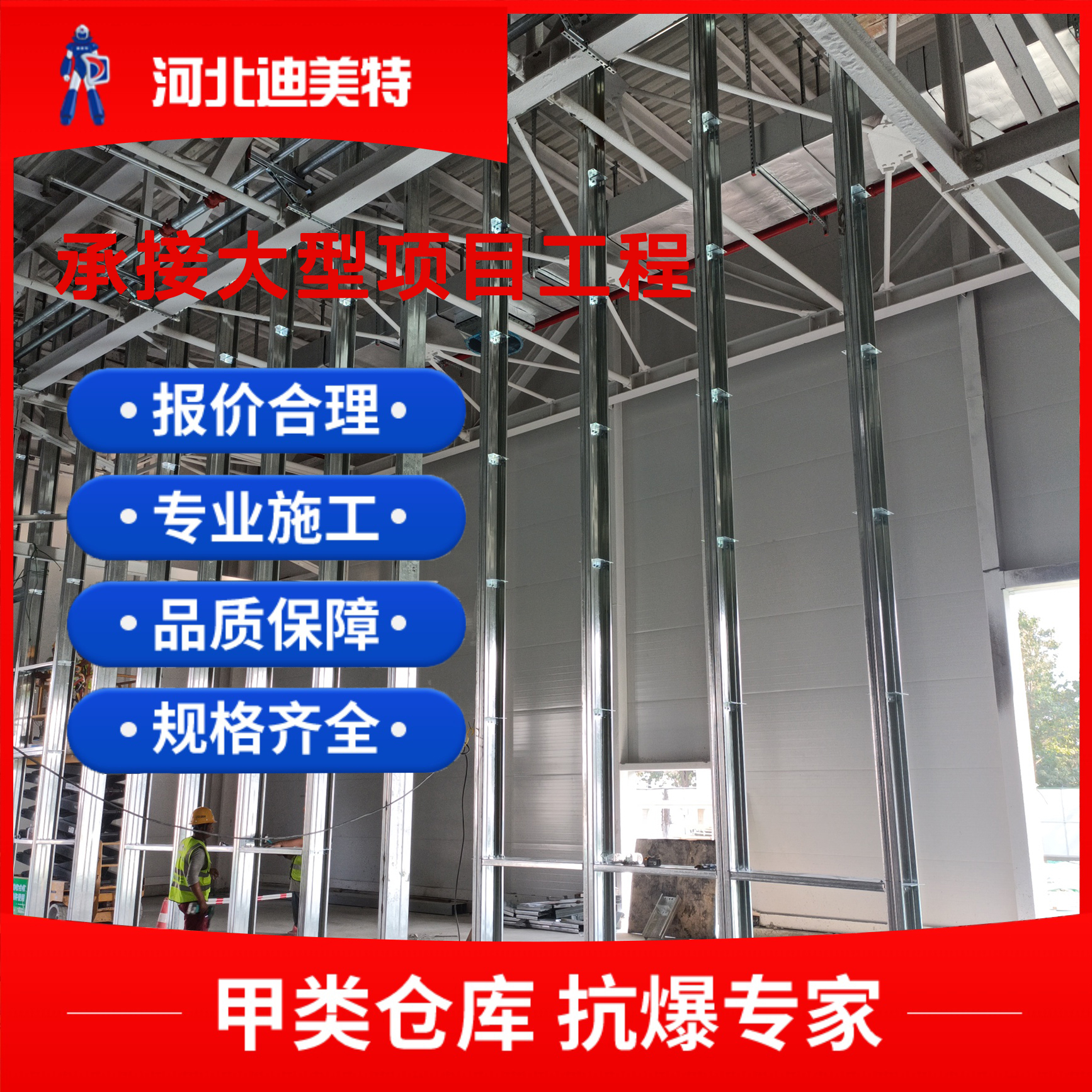 迪美特-轻钢龙骨抗爆墙 施工便捷 专业定制 设计施工安装包验收