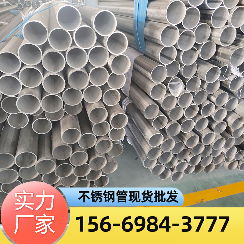 304 316L不锈钢焊管厂家 量大优惠