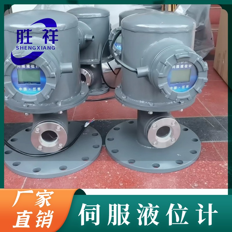 伺服液位计 价格实惠，产品可靠，售后保障