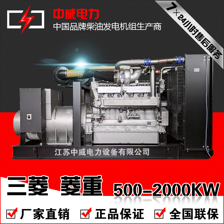 菱重三菱500KW-2000KW