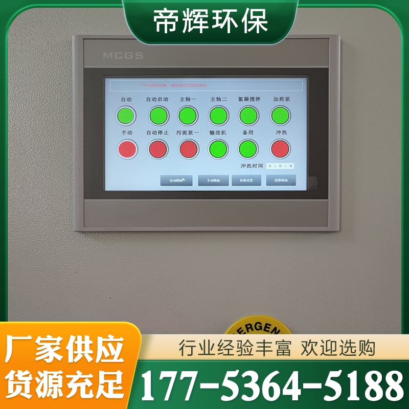 叠螺污泥脱水机 选择帝辉环保