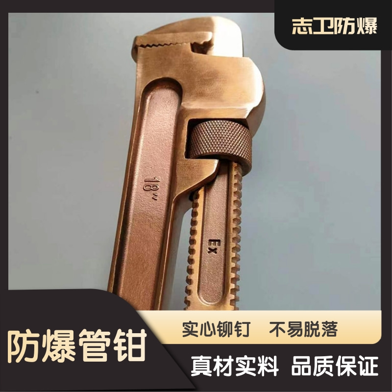 防爆管钳铜管钳英式管子钳8-36寸铜合金重型美式管钳子防爆工具