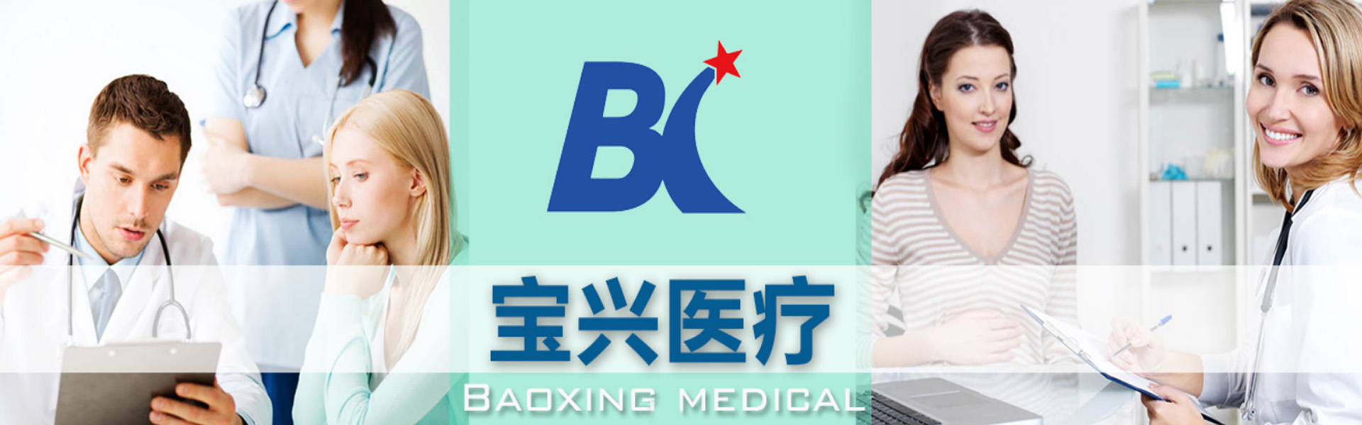 徐州市宝兴医疗设备有限公司