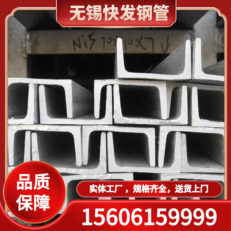 槽钢凹槽钢  建筑钢材 规格齐全 可按需加工发货快