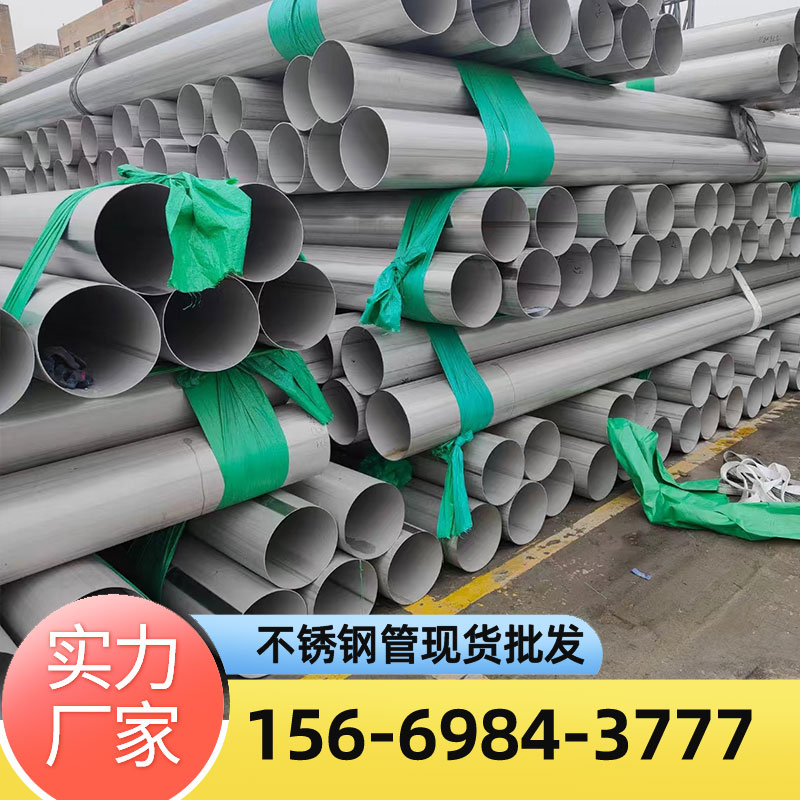 304 316L不锈钢焊管厂家 量大优惠