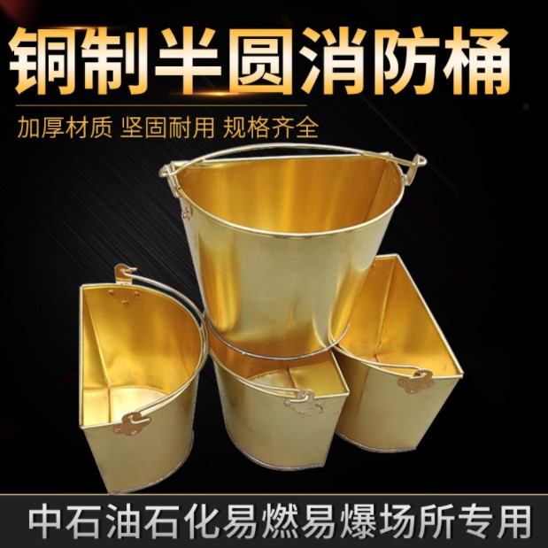 防爆铜制半圆壁挂式 消防桶 石油化工用油桶沙桶