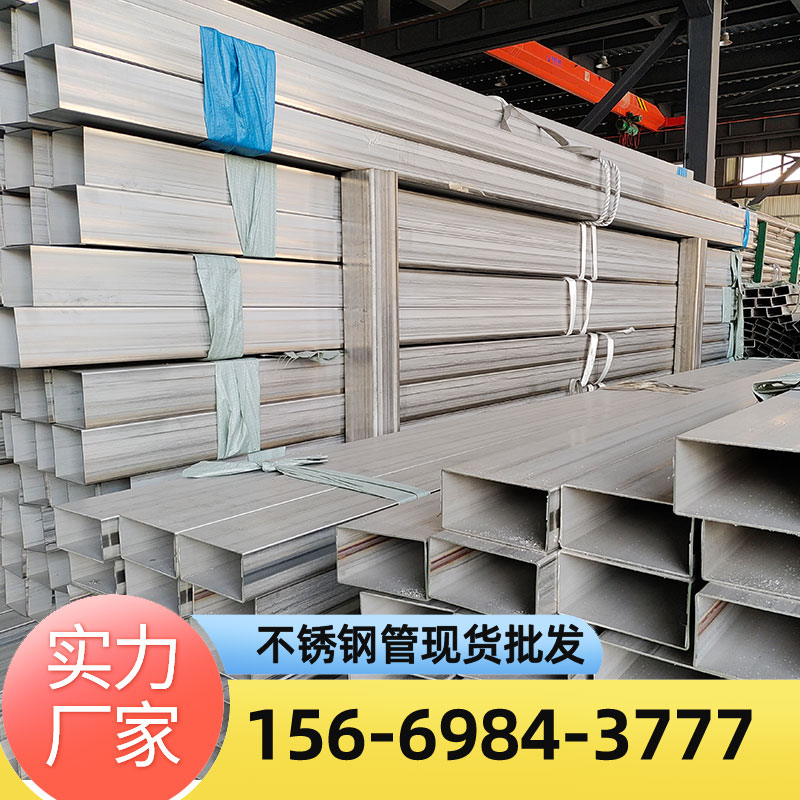 华盾304不锈钢方管厂家 表面可拉丝