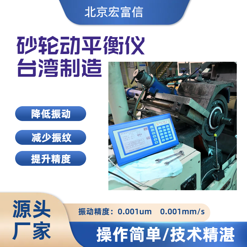 砂轮动平衡仪外圆\\无心\\平面磨床平衡平衡校正好帮手
