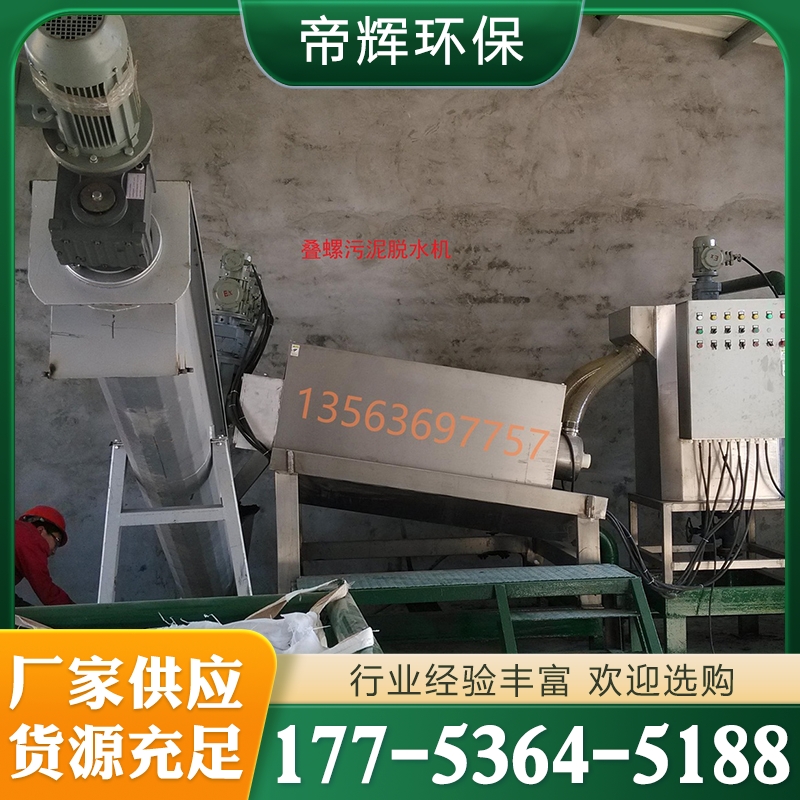 叠螺污泥脱水机 严格执行生产标准