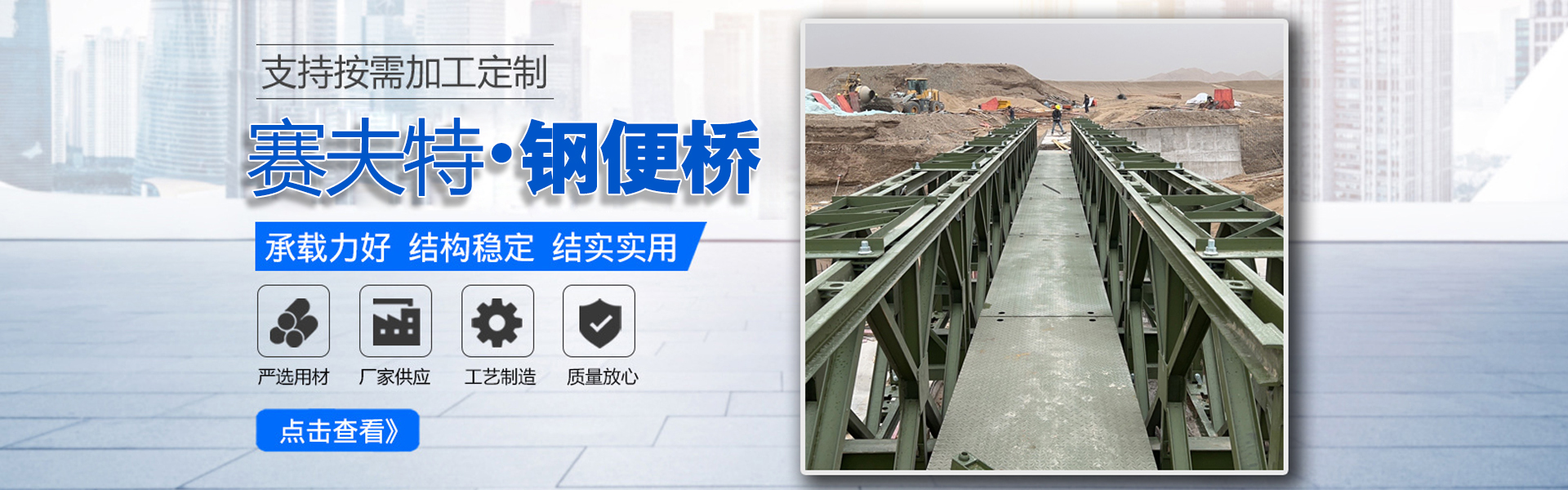 河北赛夫特建筑设备有限公司