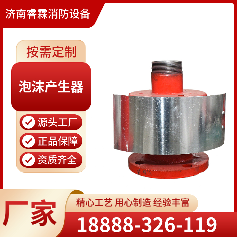 泡沫发生器PC卧式泡沫灭火铸钢不锈钢泡沫产生器消防器材灭火器