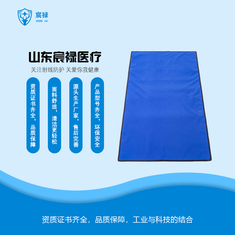 宸禄射线防护 医用射线防护铅毯铅毯