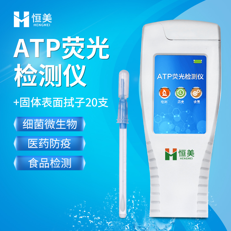 ATP荧光检测仪 细菌快速检测仪 外形美观