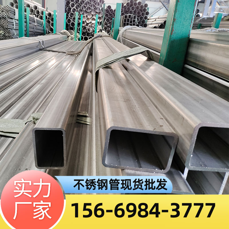 华盾304不锈钢方管厂家 表面可拉丝