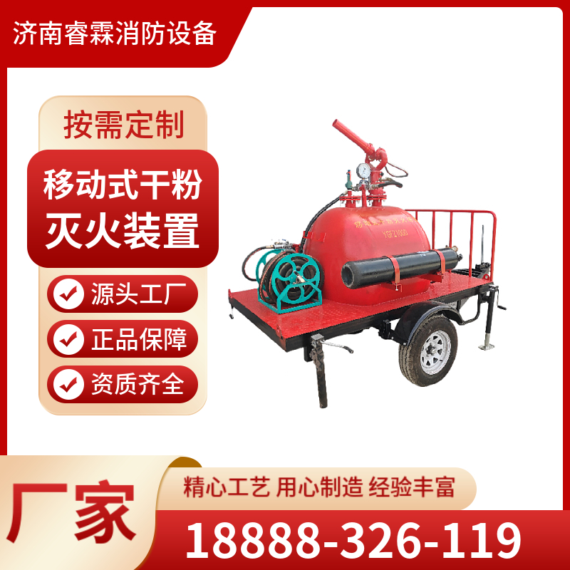 移动式干粉灭火装置  干粉消防炮