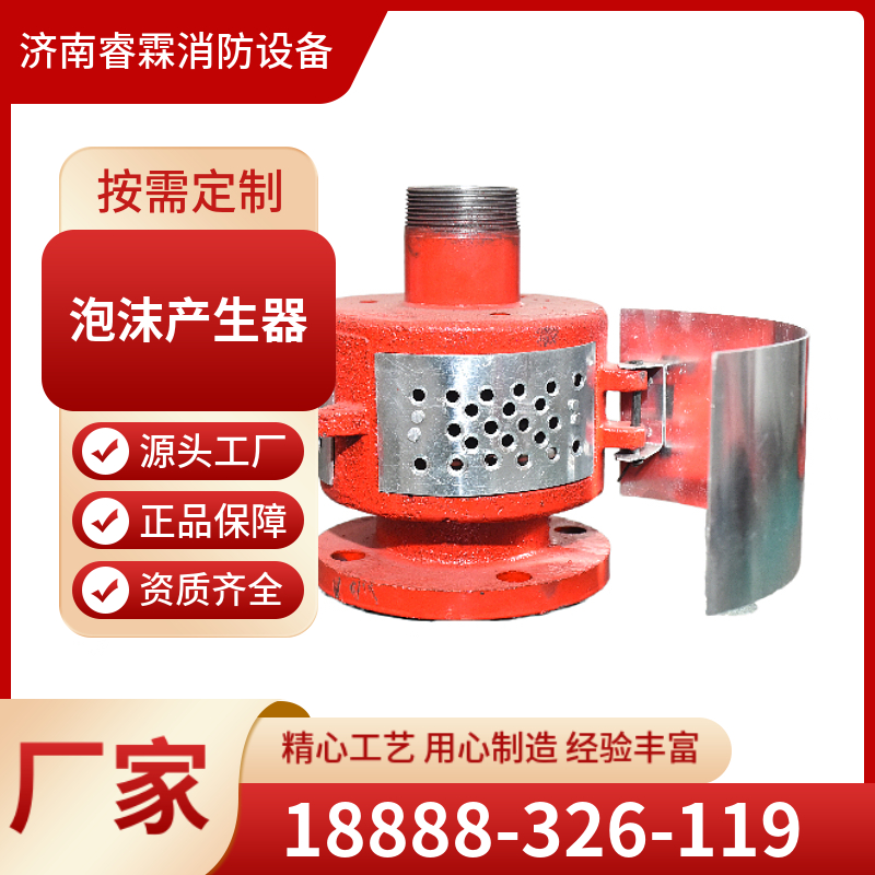 低倍数泡沫发生器立式PCL4卧式PC8不锈钢空气泡沫灭火泡沫产生器